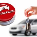 Кредит на авто - как выбрать выгодные условия и избежать переплат
