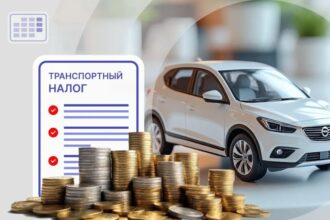 транспортный налог